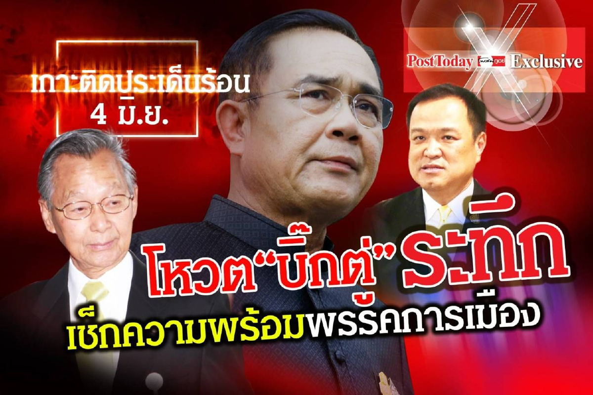 เกาะติดประเด็นร้อนวันนี้ 4 มิ.ย. เกาะติดประเด็นร้อนวันนี้ 4 มิ.ย.