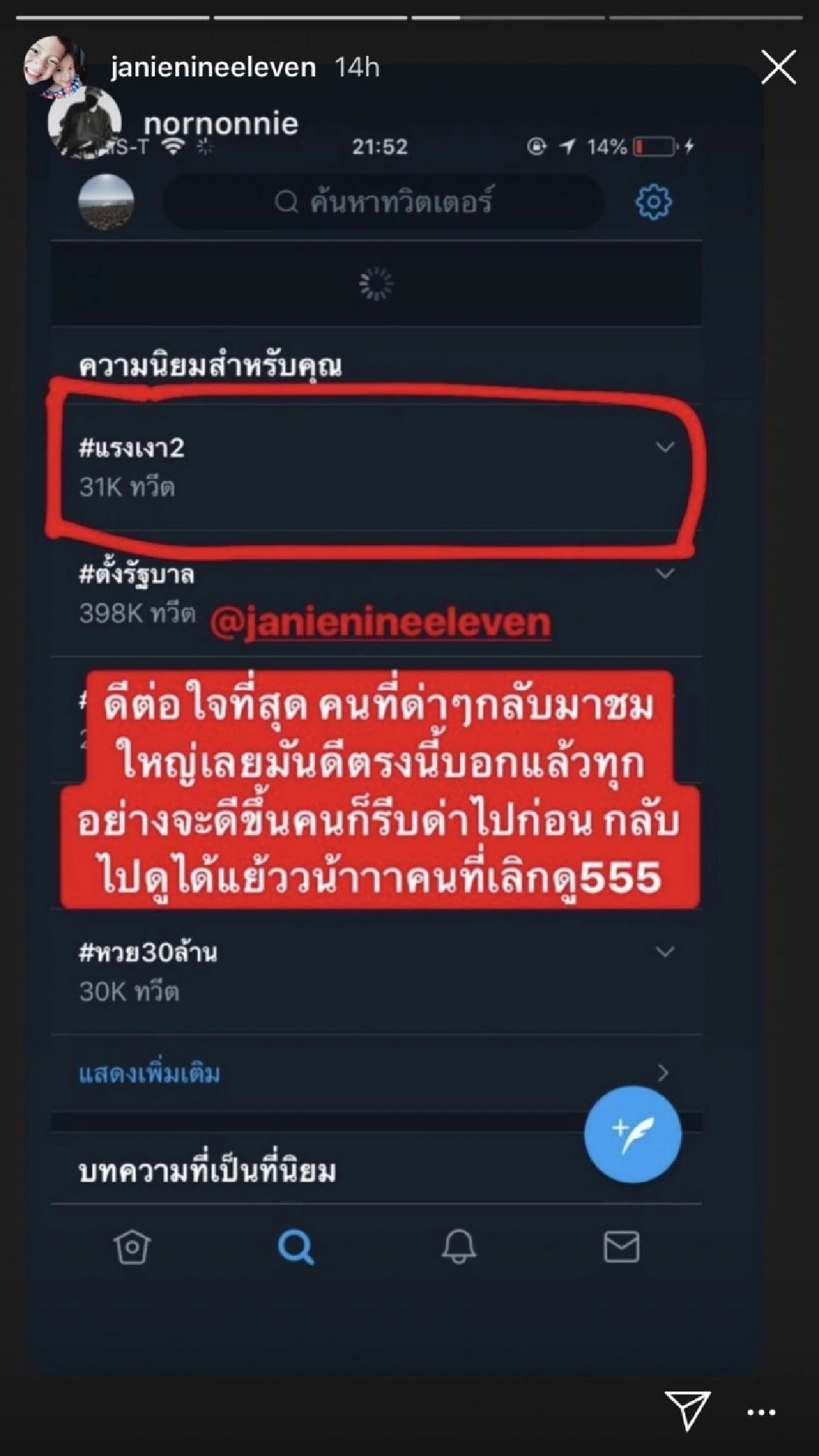 เจนี่ ปลื้ม! แชร์ไอจีสตอรี่ #แรงเงา2 ตอนจบฮอตติดเทรนด์ทวิตเตอร์อันดับ 1