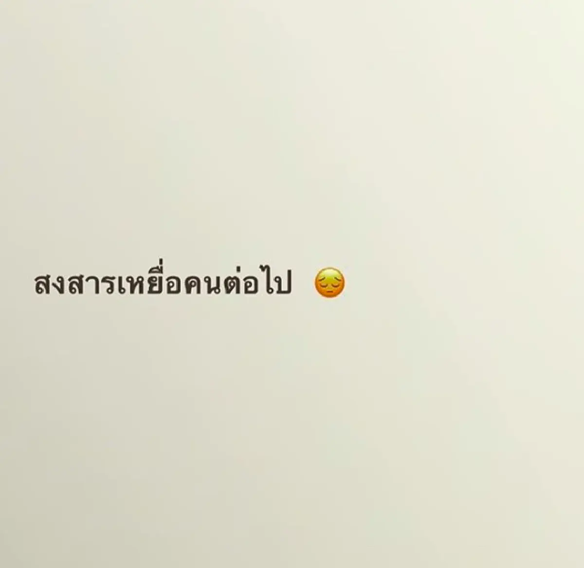 เกิดอะไรขึ้น! “ไทร ปนัสยา” ลบรูปคู่ "แอมมี่ The Bottom Blues” ทิ้งหมด พร้อมเผยข้อความเด็ด