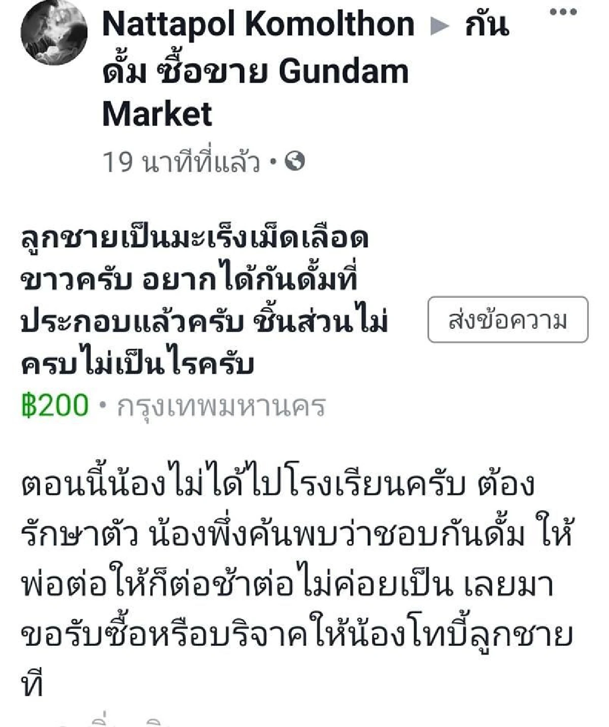 สุดซึ้ง! คนไทยไม่ทิ้งกันแห่ส่งหุ่นยนต์กันดั้มเติมพลังน้องโทบี้ต่อสู้มะเร็ง