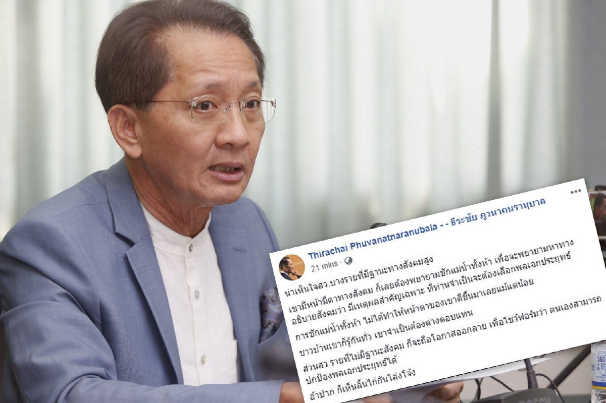 เจ็บ! ธีระชัยชี้น่าเห็นใจสว.บางราย ชักแม่น้ำทั้งห้าก็ไม่ได้ทำให้หน้าตาดีขึ้น เจ็บ! ธีระชัยชี้น่าเห็นใจสว.บางราย ชักแม่น้ำทั้งห้าก็ไม่ได้ทำให้หน้าตาดีขึ้น
