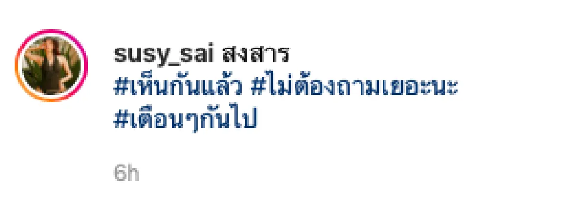 เกิดอะไรขึ้น! “ไทร ปนัสยา” ลบรูปคู่ "แอมมี่ The Bottom Blues” ทิ้งหมด พร้อมเผยข้อความเด็ด