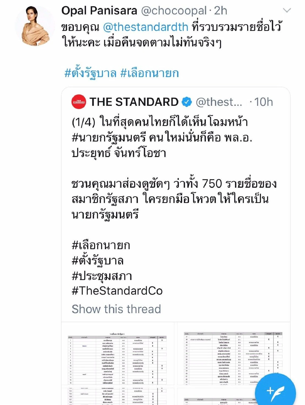 ส่องความเห็นของดาราคนดัง หลังสภาโหวตให้ บิ๊กตู่ เป็นนายกฯต่ออีกสมัย