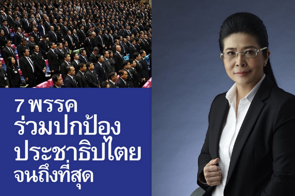 "สุดารัตน์" ลั่น7พรรคร่วมปกป้องประชาธิปไตยจนถึงที่สุดแล้ว "สุดารัตน์" ลั่น7พรรคร่วมปกป้องประชาธิปไตยจนถึงที่สุดแล้ว