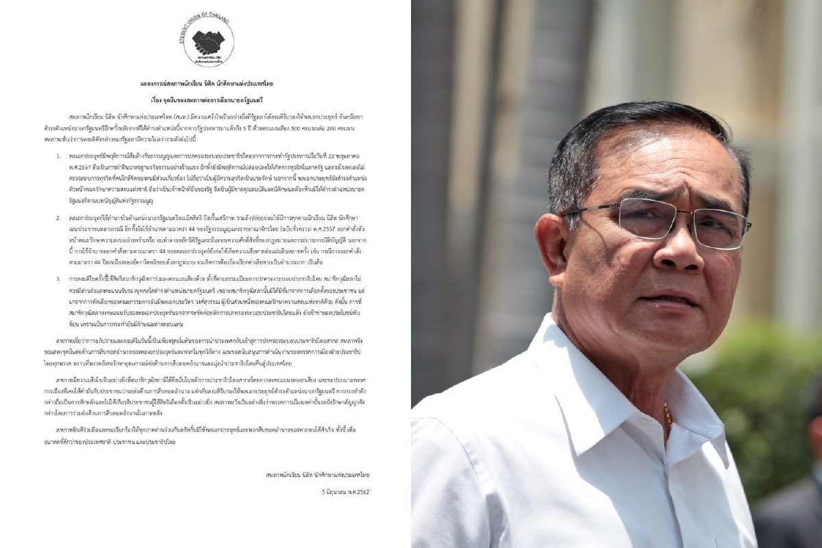 สนท.แถลงเศร้าใจรัฐสภาโหวตบิ๊กตู่นั่งนายกฯอีกสมัย สนท.แถลงเศร้าใจรัฐสภาโหวตบิ๊กตู่นั่งนายกฯอีกสมัย