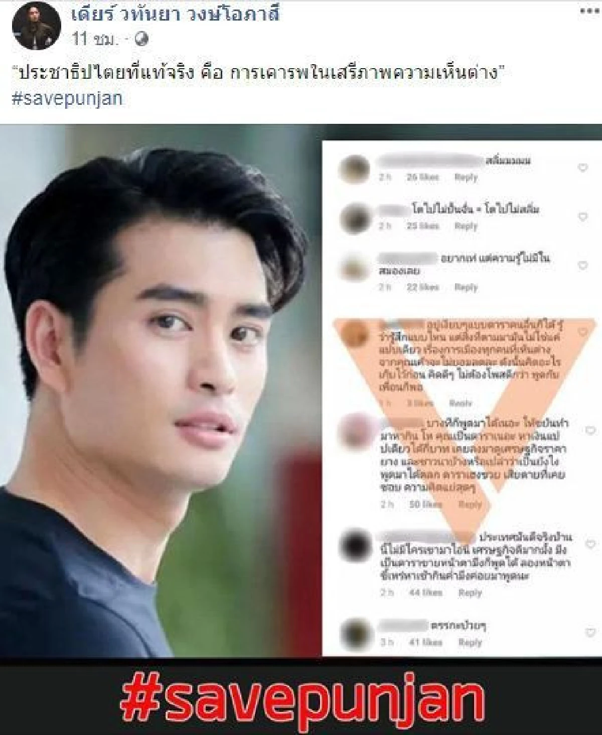 เป็นงงไปเลย! แฮชแท็กดราม่า #savepunjan แต่แปะโลโก้พรรคอนาคตใหม่