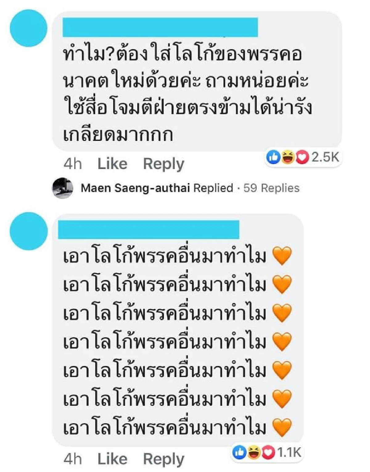 เป็นงงไปเลย! แฮชแท็กดราม่า #savepunjan แต่แปะโลโก้พรรคอนาคตใหม่