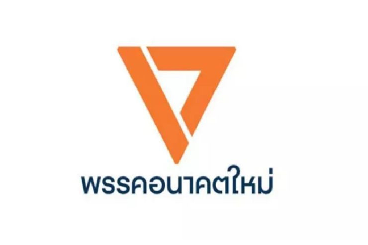"อนาคตใหม่"เปลี่ยนโลโก้พรรค "อนาคตใหม่"เปลี่ยนโลโก้พรรค