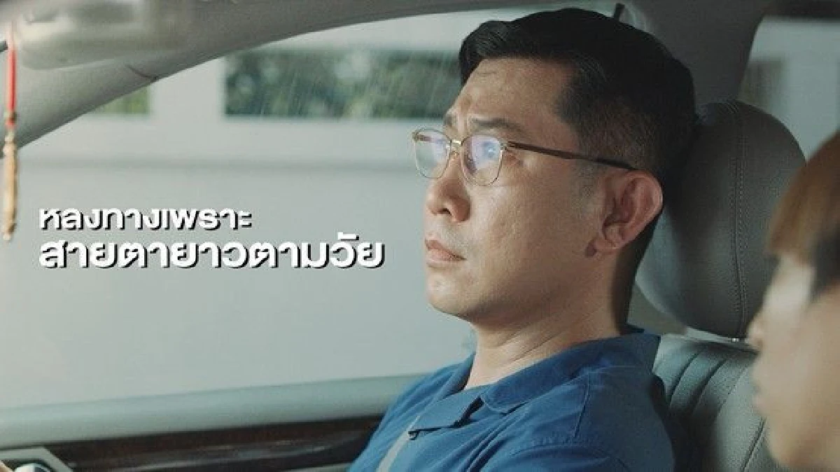 หอแว่นชูแคมเปญไม่ไหวอย่าฝืน! สายตายาวตามวัย…สร้างปัญหากว่าที่คิด