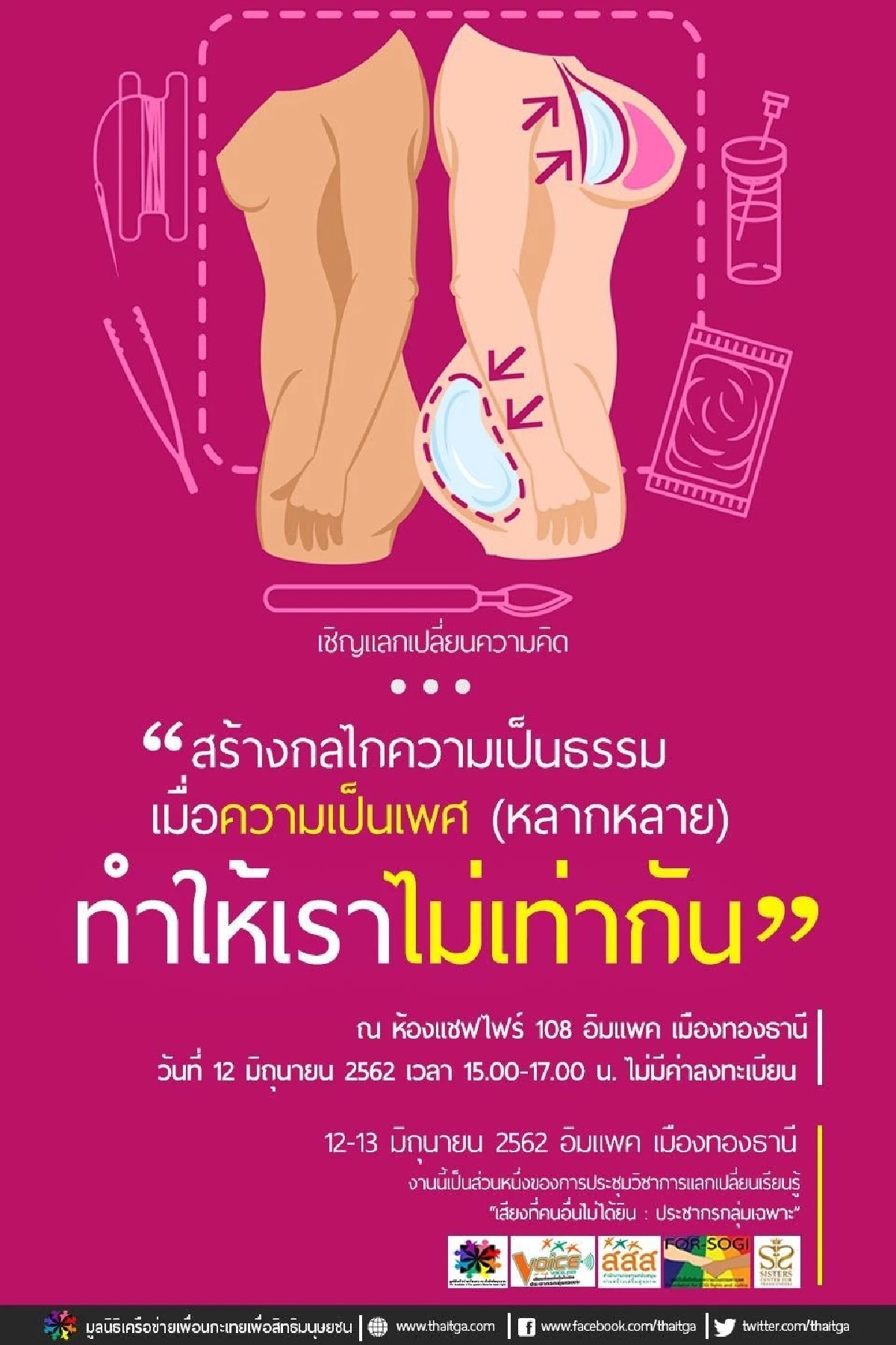 จัดประชุมวิชาการแลกเปลี่ยนเรียนรู้เสียงที่คนอื่นไม่ได้ยิน