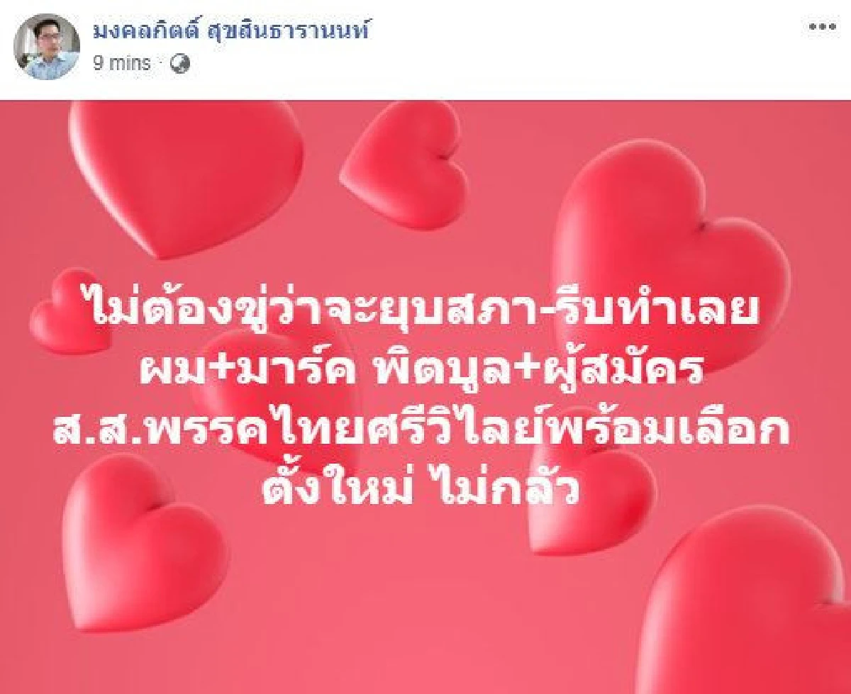 "มงคลกิตติ์" ประกาศนัดถก10พรรคทบทวนมติร่วมรัฐบาล