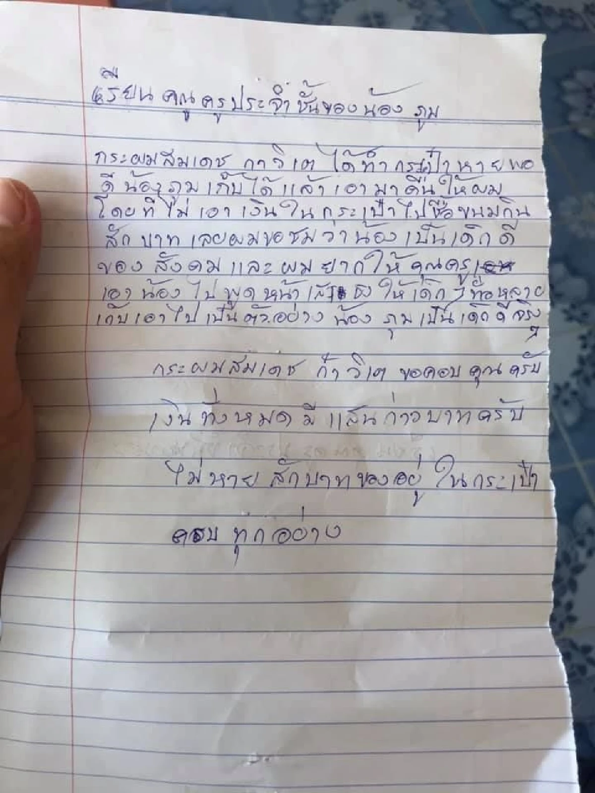 อีกหนึ่งฮีโร่สังคมไทย "น้องภูมิ" เด็กป.3 รร.บ้านสันต้นดู่ หอบเงินแสนคืนเจ้าของครบไม่มีขาด