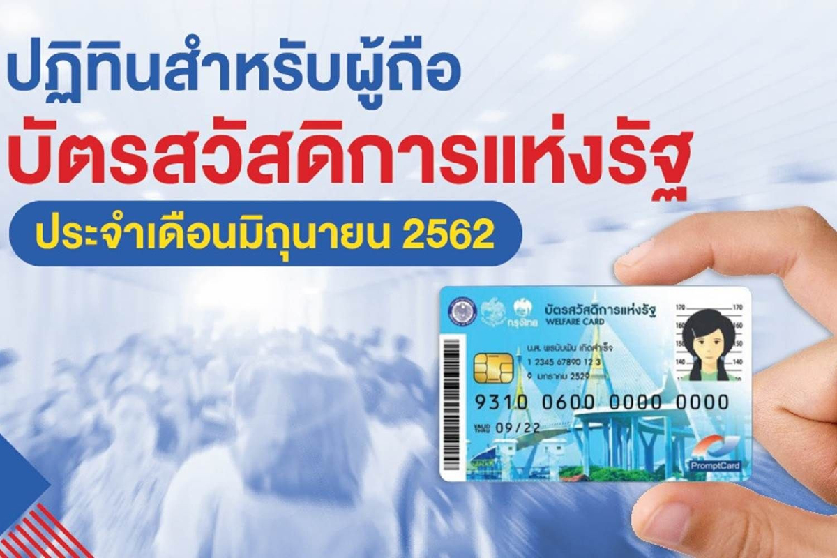 พลังประชารัฐเปิดปฏิทินโอนเงินบัตรคนจนพร้อมแพกเกจรอบใหม่ พลังประชารัฐเปิดปฏิทินโอนเงินบัตรคนจนพร้อมแพกเกจรอบใหม่