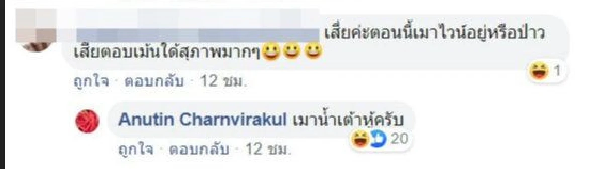 เสี่ยหนู ไล่ตอบคอมเมนต์ทุกรูปแบบ-การเมืองยันเรื่องส่วนตัว