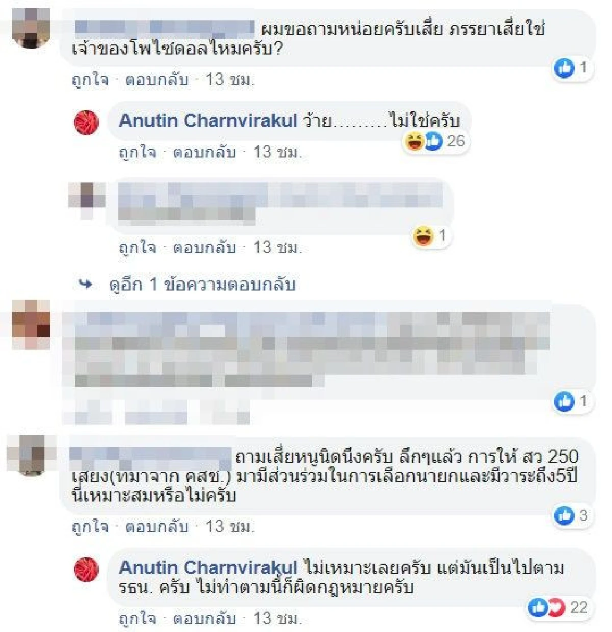 เสี่ยหนู ไล่ตอบคอมเมนต์ทุกรูปแบบ-การเมืองยันเรื่องส่วนตัว