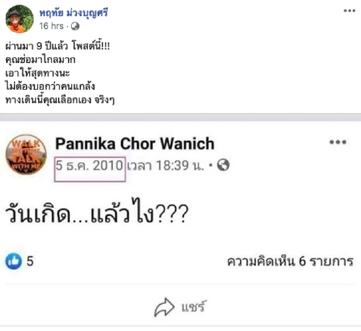 เอาให้สุดทาง "อุ๊ หฤทัย" สั่งสอน "ช่อ พรรณิการ์” เลือกเอง อย่ามาอ้างว่าโดนคนกลั่นแกล้ง!