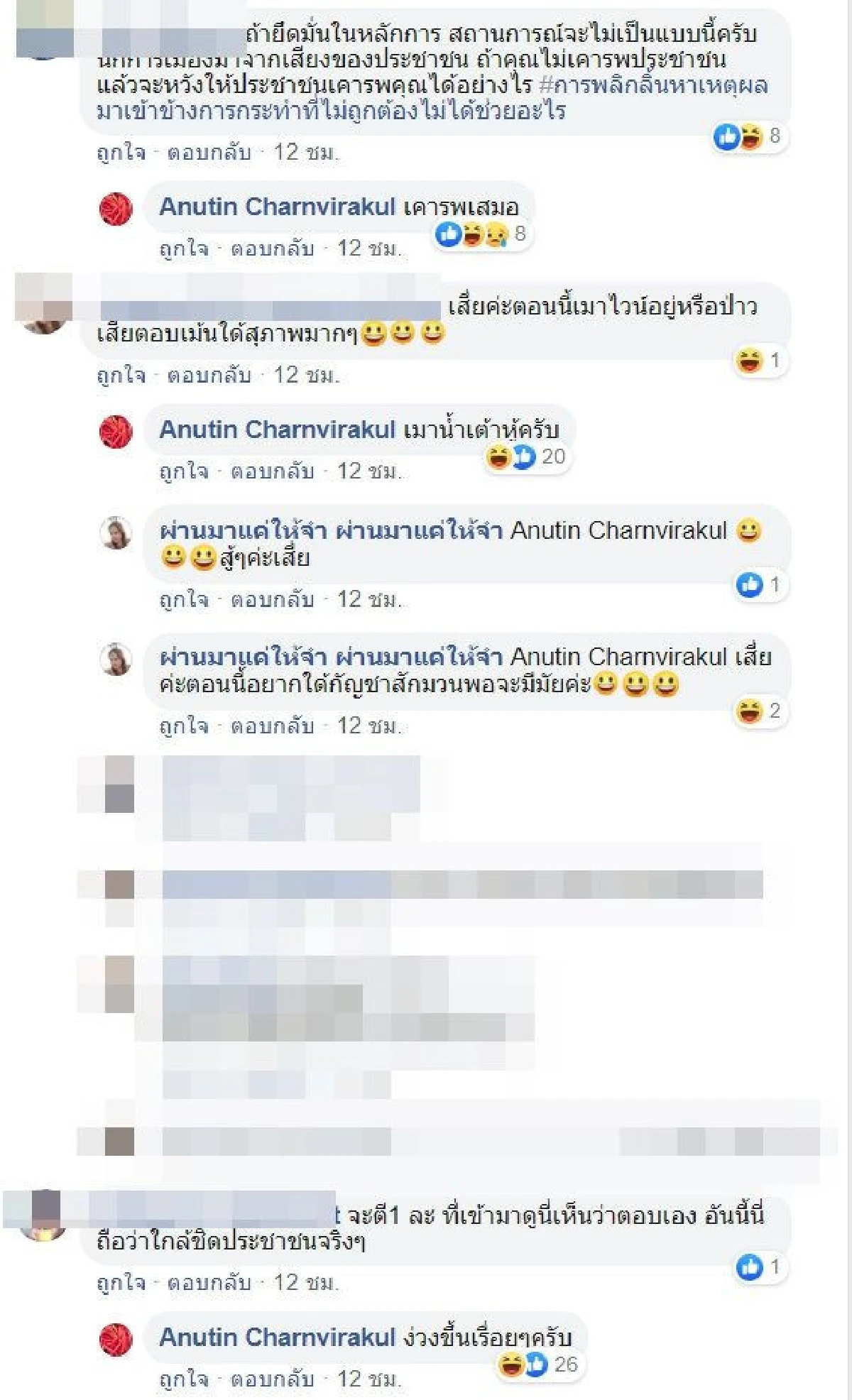 เสี่ยหนู ไล่ตอบคอมเมนต์ทุกรูปแบบ-การเมืองยันเรื่องส่วนตัว