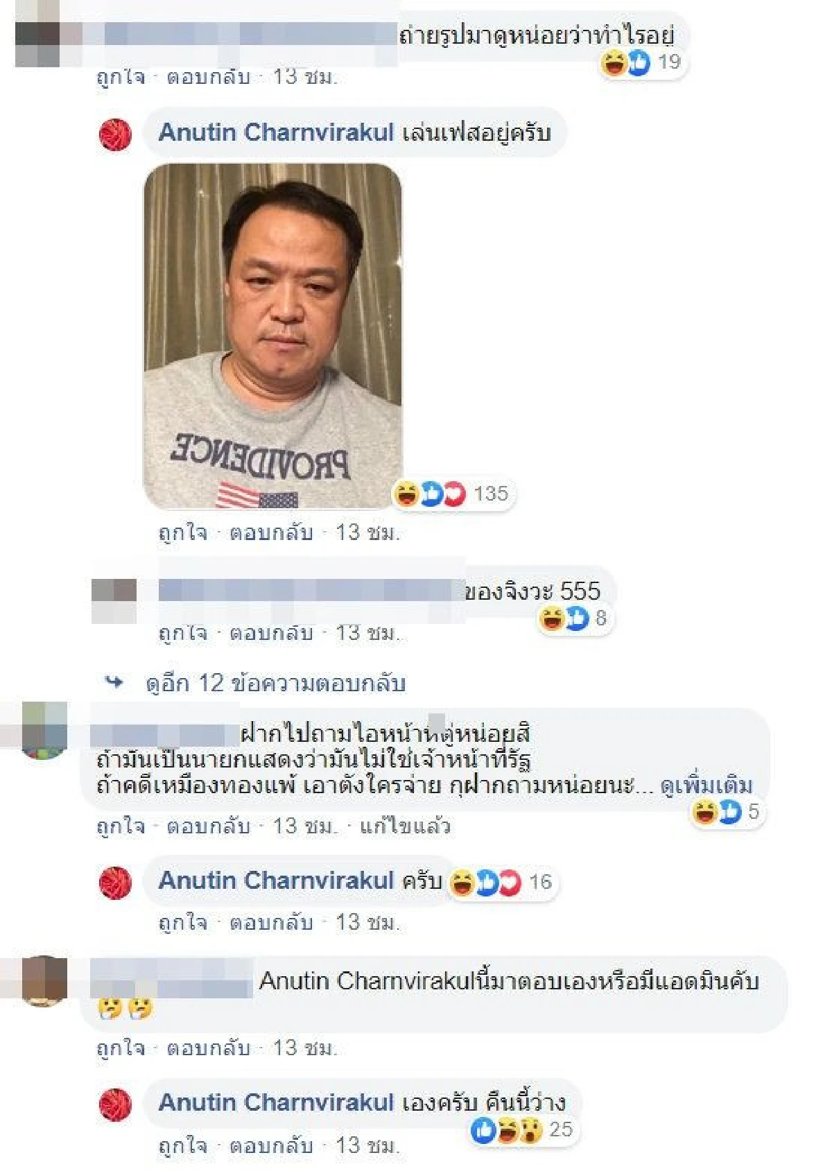 เสี่ยหนู ไล่ตอบคอมเมนต์ทุกรูปแบบ-การเมืองยันเรื่องส่วนตัว