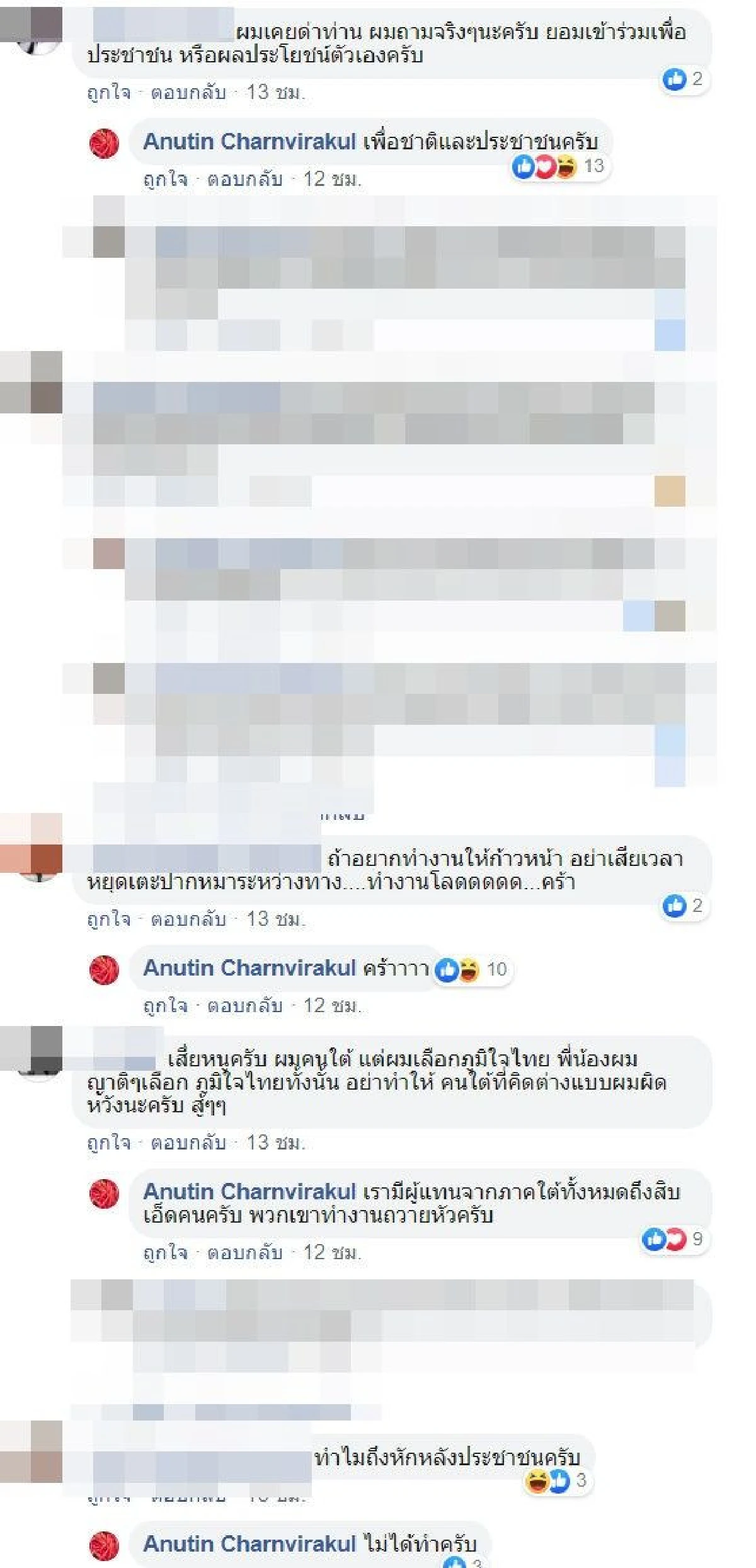 เสี่ยหนู ไล่ตอบคอมเมนต์ทุกรูปแบบ-การเมืองยันเรื่องส่วนตัว