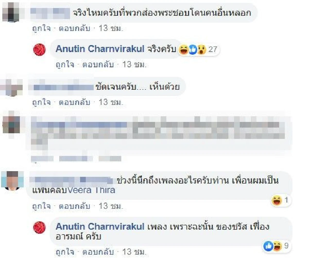 เสี่ยหนู ไล่ตอบคอมเมนต์ทุกรูปแบบ-การเมืองยันเรื่องส่วนตัว