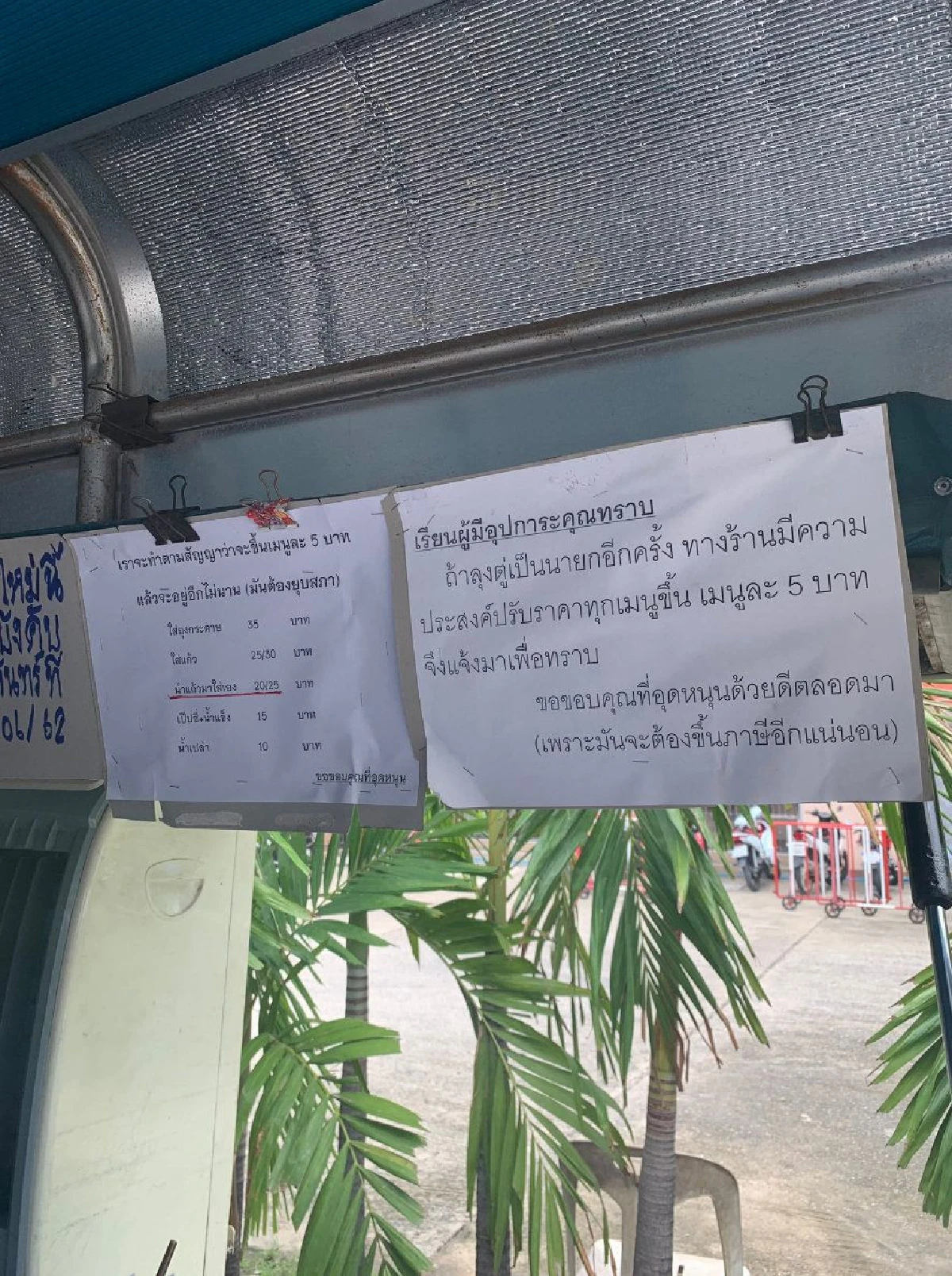 ร้านขายน้ำจ่อขึ้น 5 บาททุกเมนูเมื่อ "ลุงตู่ได้เป็นนายกอีกครั้ง" เชื่อขึ้นภาษีแน่