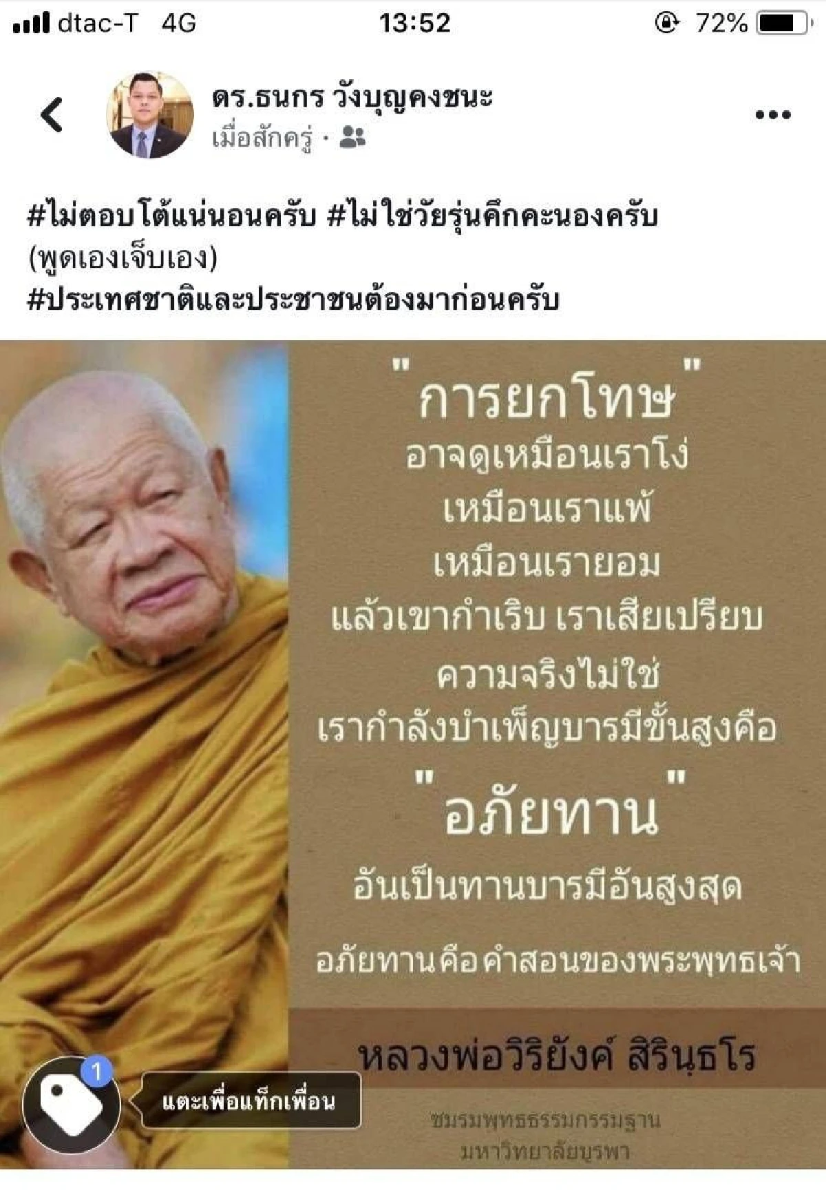 "ธนกร"ยกคำสอนพระพุทธเจ้าข่ม ยกโทษไม่ตอบโต้