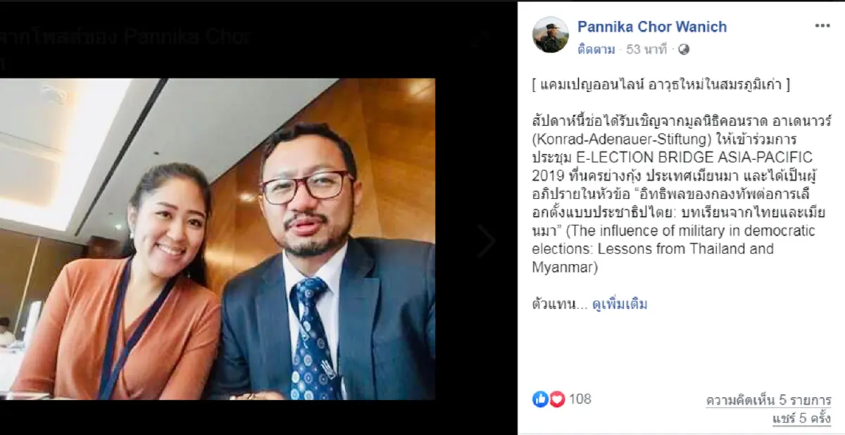 "ช่อ"โผล่เมียนมาร์ร่วมแจมเอ็นจีโอปลุกแคมเปญออนไลน์ อาวุธใหม่ในสมรภูมิเก่า