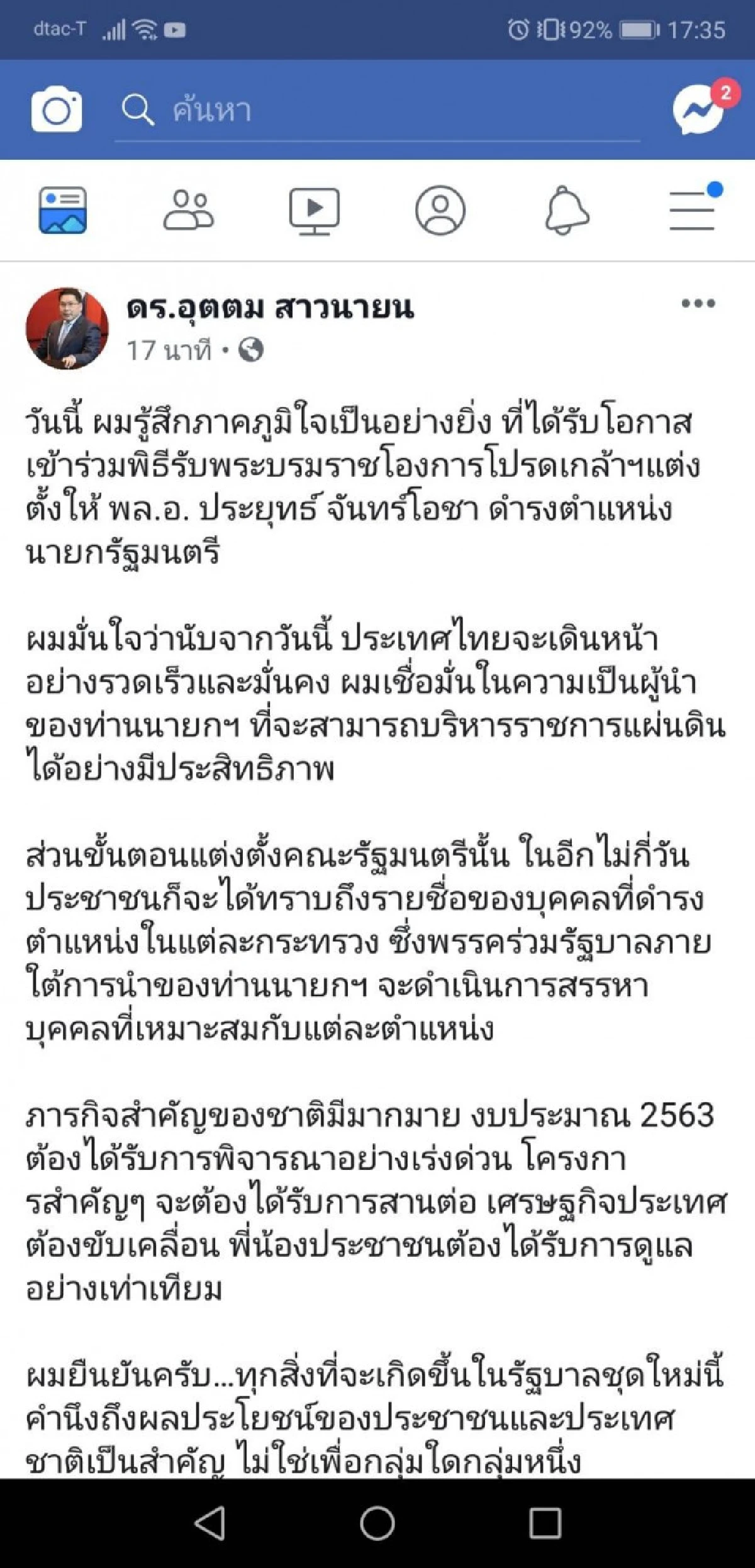 พลังประชารัฐภาคภูมิใจ "บิ๊กตู่" ได้รับโปรดเกล้าฯเป็นนายกฯ