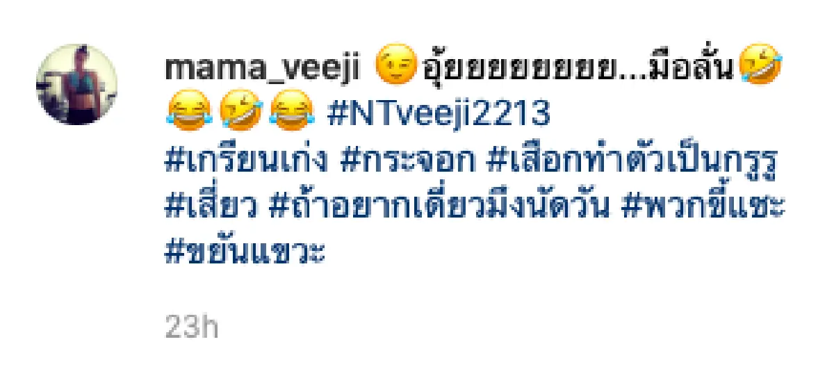 “แม่ติ๊ก” เดือด!! แจกนิ้วกลางพร้อมจัดชุดใหญ่แบบเต็มๆ ประกาศเจอตัวต่อตัวได้