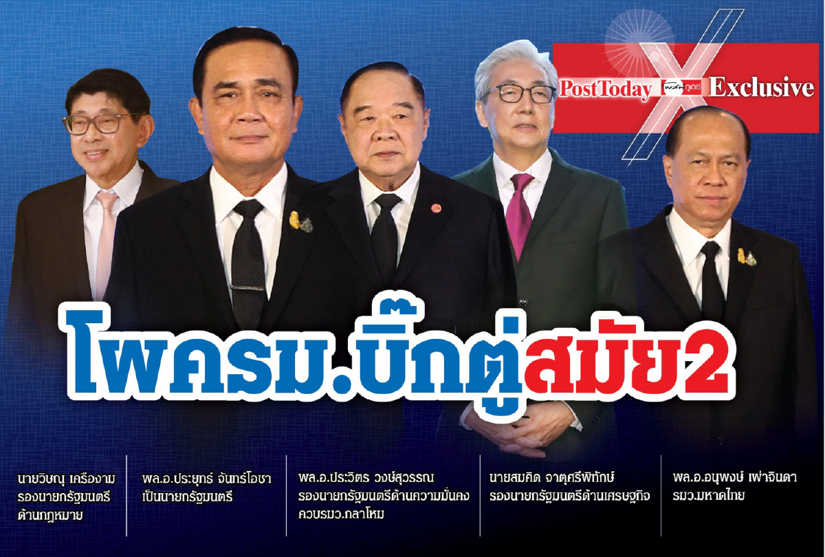 โผครม.บิ๊กตู่พลิกหลายตลบ!!'หม่อมเต่า'นั่งรมว.ต่างประเทศ โผครม.บิ๊กตู่พลิกหลายตลบ!!'หม่อมเต่า'นั่งรมว.ต่างประเทศ