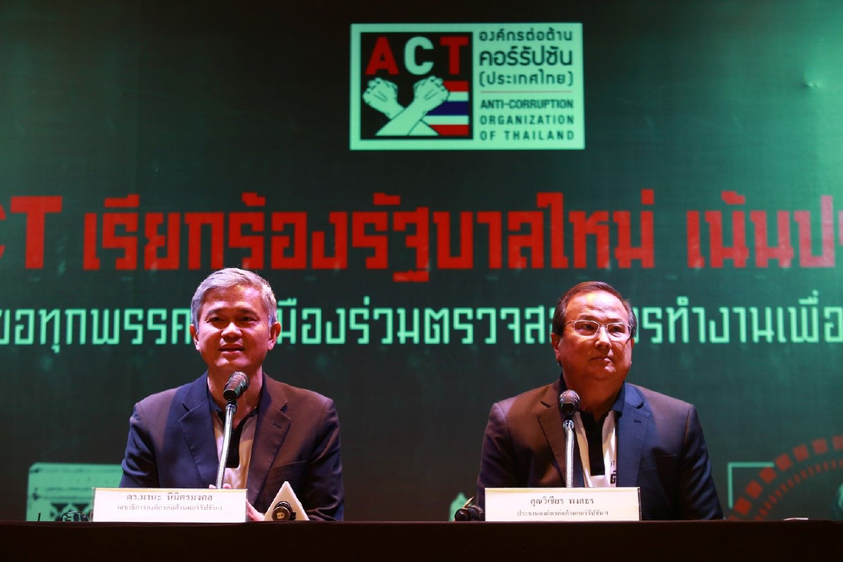 "องค์กรต้านคอร์รัปชัน" ชง 6 ข้อเสนอให้รัฐบาลใหม่ปราบโกง "องค์กรต้านคอร์รัปชัน" ชง 6 ข้อเสนอให้รัฐบาลใหม่ปราบโกง