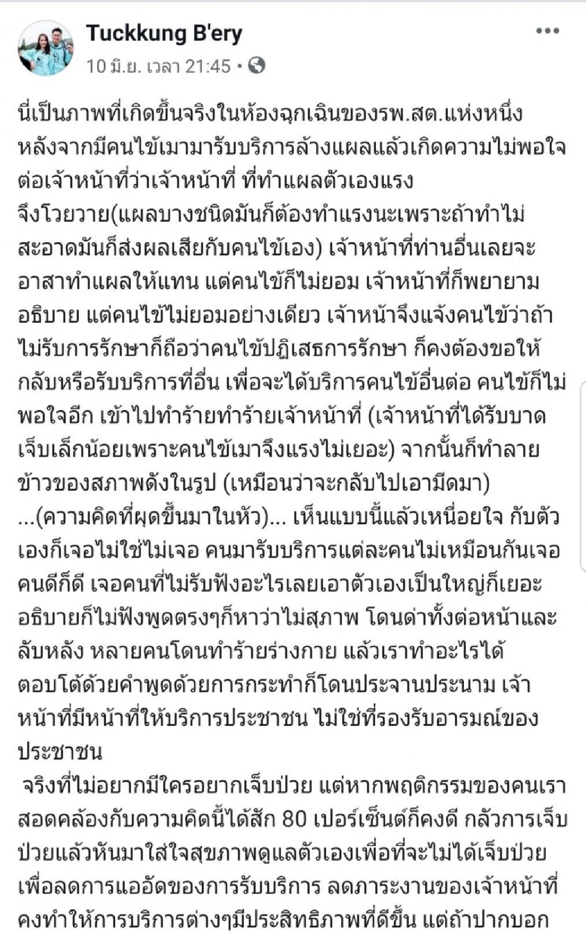 สาว17เมาโวยพยาบาลทำแผลแรงพังห้องฉุกเฉินยับแถมขู่เผาที่ทำการ