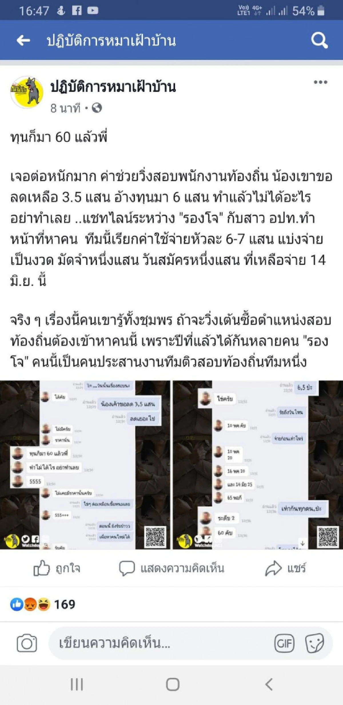 เตือน!มิจฉาชีพอาละวาดอ้างวิ่งเต้นช่วยสอบเข้าท้องถิ่นได้