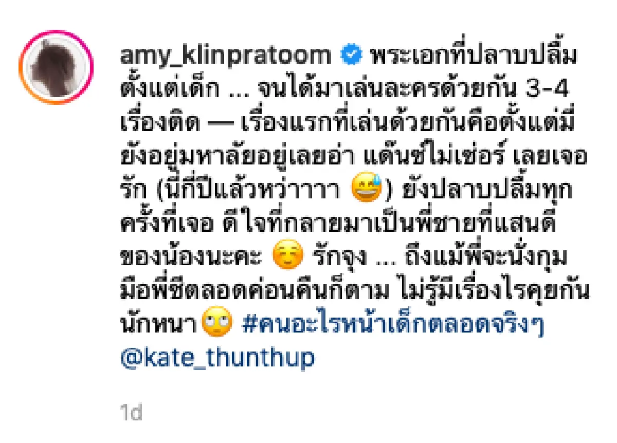 ผ่านไปนานแค่ไหน "เอมี่" ยังเขินทุกครั้งที่เจอ "เขตต์ ฐานทัพ" ปลื้มมาตั้งแต่เด็ก
