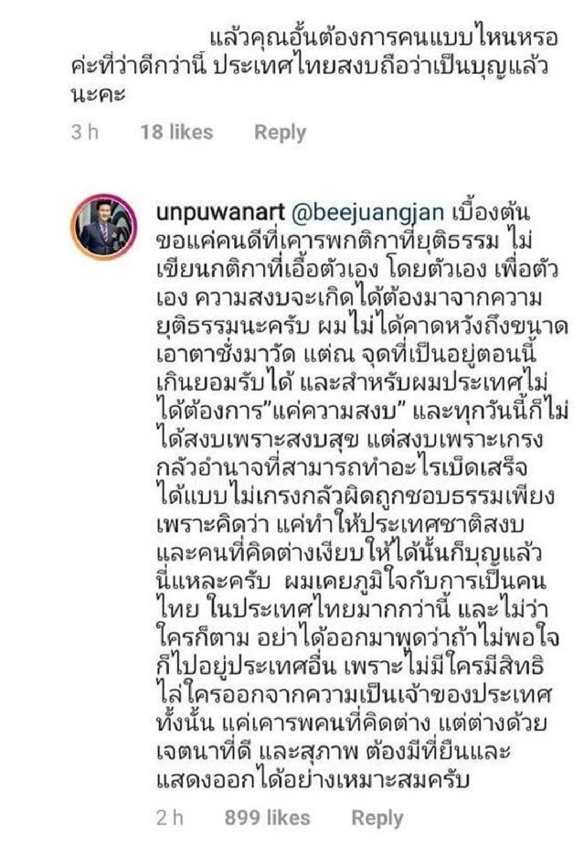 "อั๋น ภูวนาท” โพสต์วิจารณ์การเมือง! ชี้ตอนนี้เกินรับได้ หวังได้คนดีไม่เขียนกติกาเพื่อตัวเอง