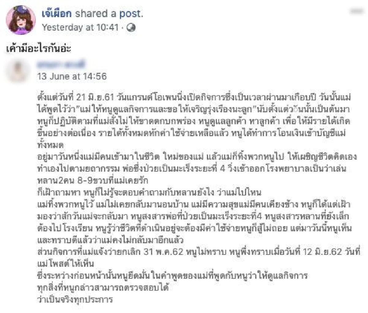 “ศิริพร อำไพพงษ์" ใจสลาย! ประกาศปิดคลินิก โดนลูกบุญธรรมที่เลี้ยงมากว่า 10 ปี แย่งสามี