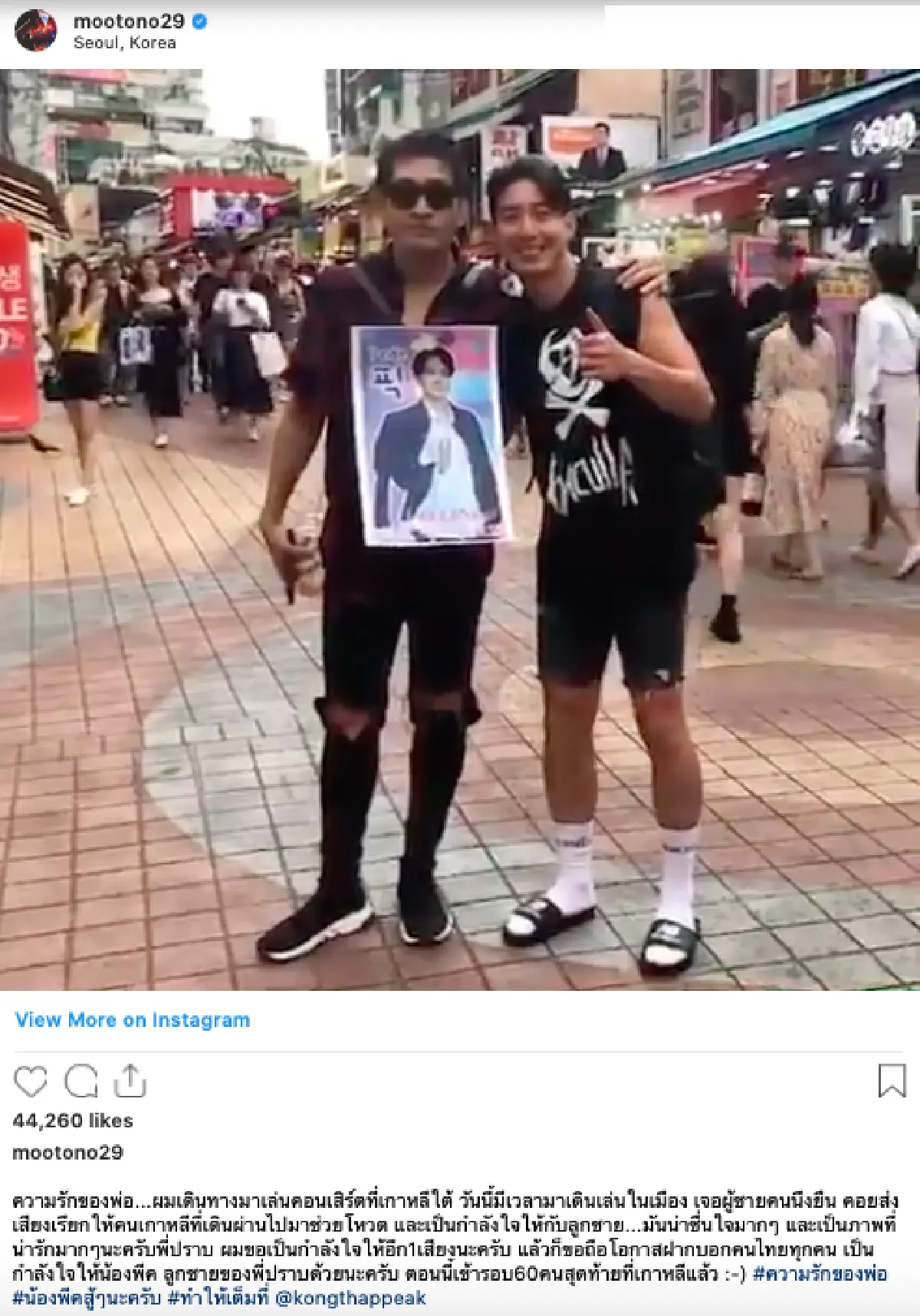 สุดยอดคุณพ่อ “ปราบ ยุทธพิชัย” เดินเท้าทั่วโซล ขอคะแนนโหวตให้ “พีค” แข่ง #PRODUCE_X_101