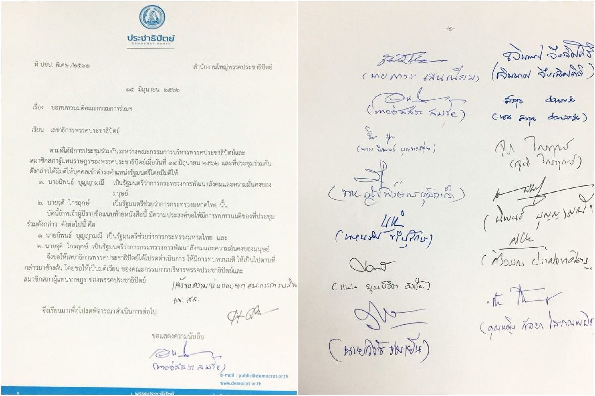 ปชป.จบไม่สวย! ส.ส.กลุ่มกปปส.ทุบโต๊ะยึดเก้าอี้รมว.พัฒนาสังคมให้ 'จุติ' ปชป.จบไม่สวย! ส.ส.กลุ่มกปปส.ทุบโต๊ะยึดเก้าอี้รมว.พัฒนาสังคมให้ 'จุติ'
