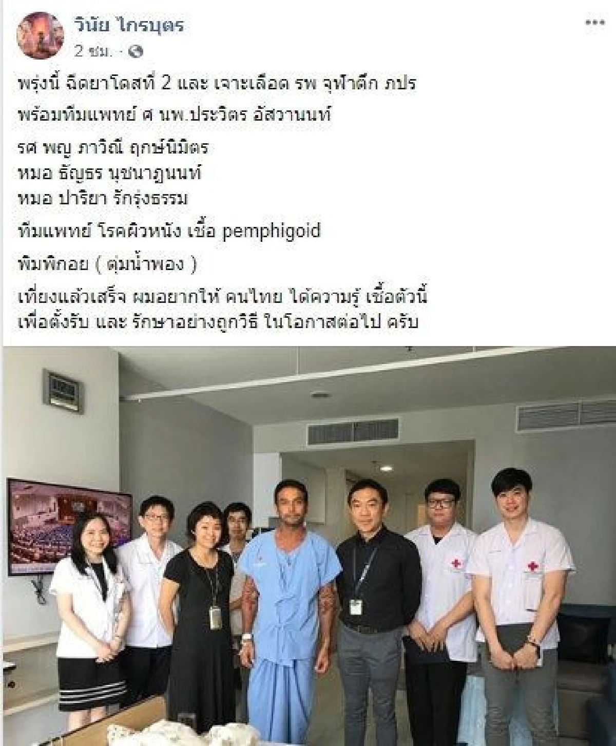 50 แล้ว! "วินัย ไกรบุตร” อัพเดตอาการป่วย ด้านเพื่อนซี้ "หนุ่ม คงกะพัน" อวยพรวันเกิดสุดซึ้ง