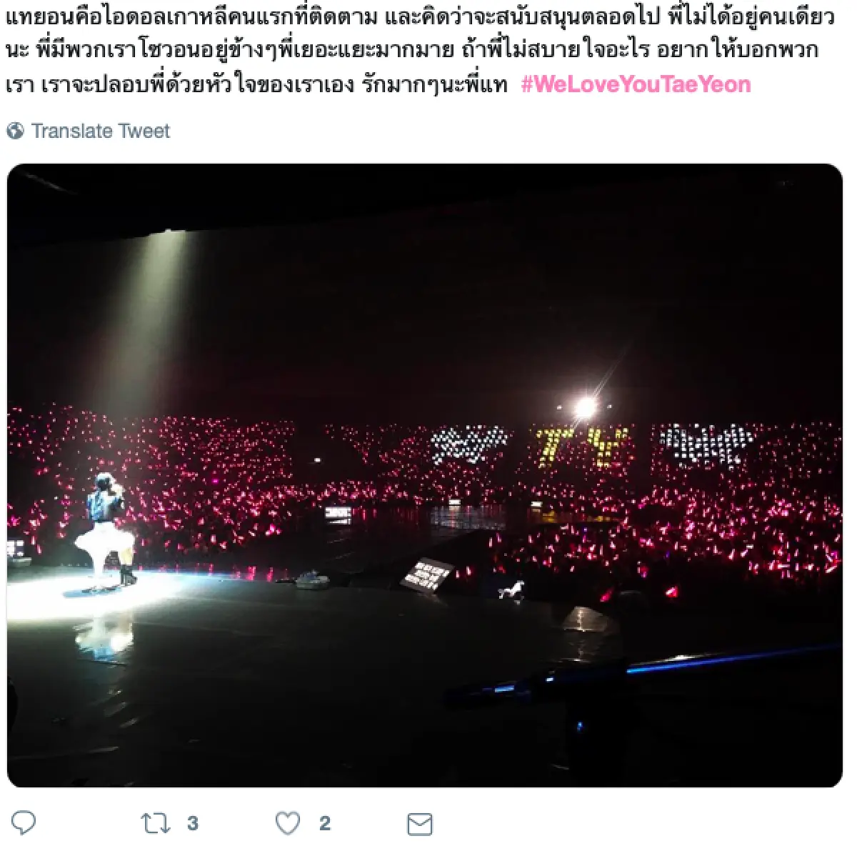 แฟนคลับจากทั่วโลกแห่ติด #WeLoveYouTaeYeon ให้กำลังใจ “แทยอน" ป่วยโรคซึมเศร้า