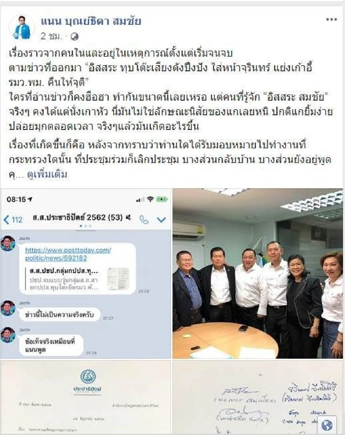 ลูกสาว"อิสระ" แจงพ่อไม่เคยทุบโต๊ะใส่"จุรินทร์" ปมแย่งเก้าอี้รมว.พม. คืนให้จุติ