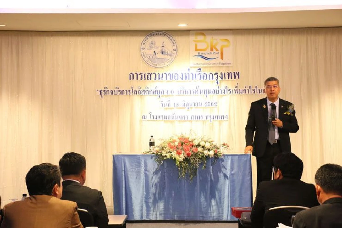 ทกท. จัดเสวนาธุรกิจบริการโลจิสติกส์ 4.0 ลดต้นทุนเพิ่มกำไร