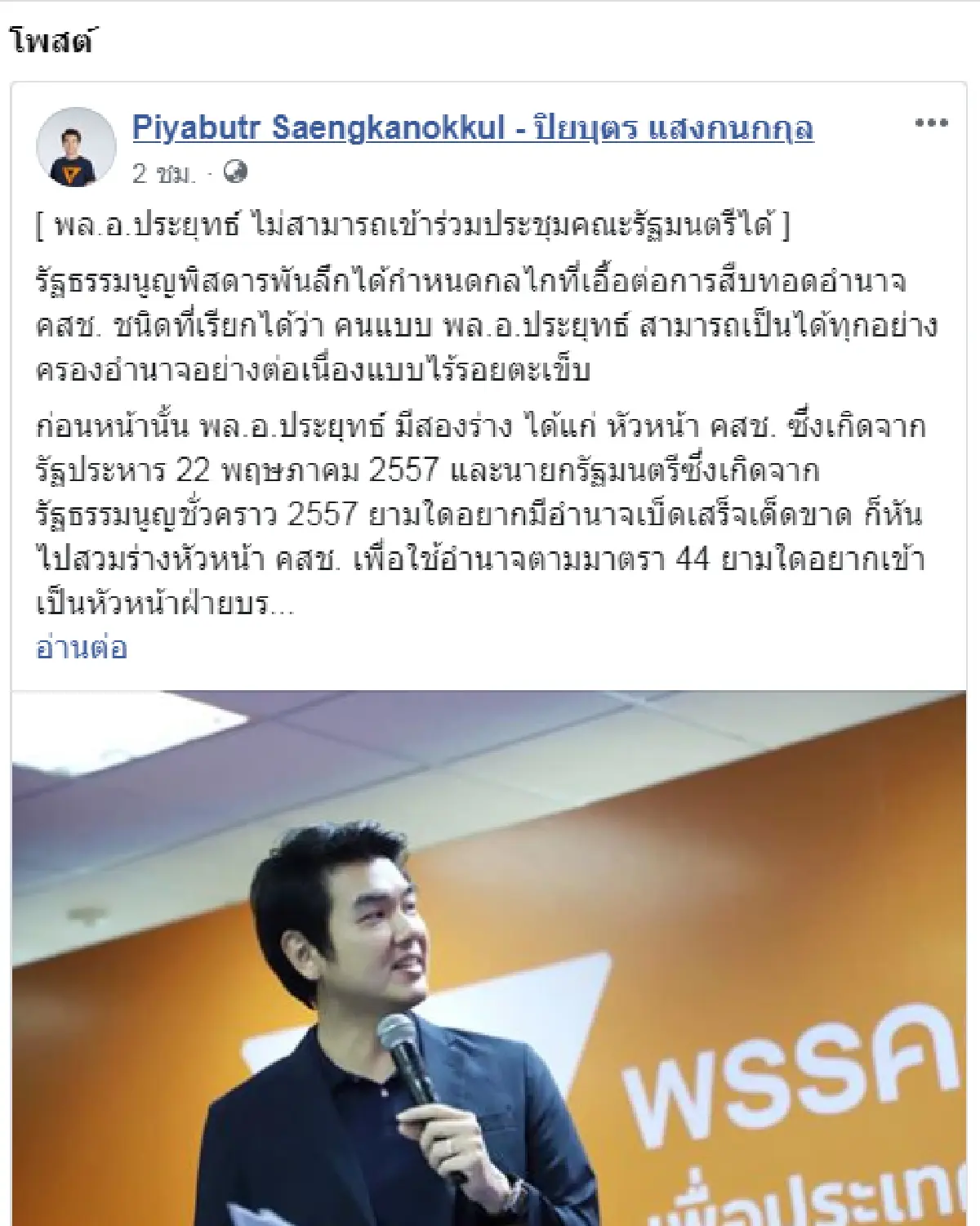 "ปิยบุตร"ชี้"บิ๊กตู่"พลาดแล้วตกเป็นโมฆะบุรุษทำผิดรัฐธรรมนูญเข้าร่วมประชุมครม.ไม่ได้