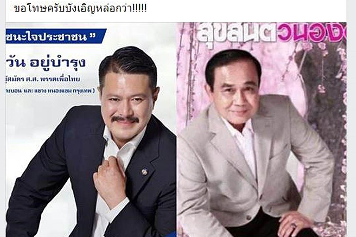"วัน อยู่บำรุง"ประชันความหล่อ"ประยุทธ์" ขอโทษครับผมหล่อกว่า!!! "วัน อยู่บำรุง"ประชันความหล่อ"ประยุทธ์" ขอโทษครับผมหล่อกว่า!!!