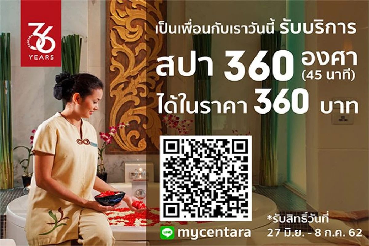 เซ็นทาราฉลองครบรอบ 36 ปี แบบจัดเต็มกับกิจกรรม “10 (36) year Travel in Style challenge” ลุ้นรางวัลที่พัก 5 คืน ที่เซ็นทารา ราสฟูชิ รีสอร์ทและสปา มัลดีฟส์ ฟรี