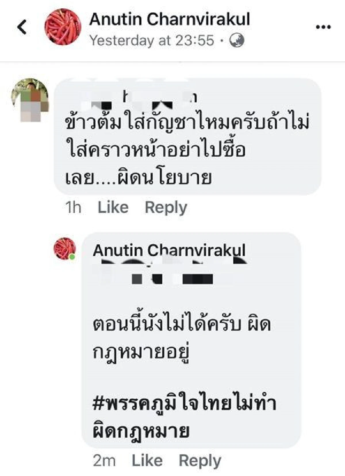 Tie in#ภูมิใจไทย "อนุทิน"ตอบทุกคำถามลูกเพจ แอบโฆษณาพรรคแบบเนียนๆ