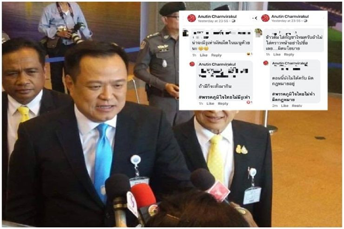 Tie in#ภูมิใจไทย "อนุทิน"ตอบทุกคำถามลูกเพจ แอบโฆษณาพรรคแบบเนียนๆ Tie in#ภูมิใจไทย "อนุทิน"ตอบทุกคำถามลูกเพจ แอบโฆษณาพรรคแบบเนียนๆ