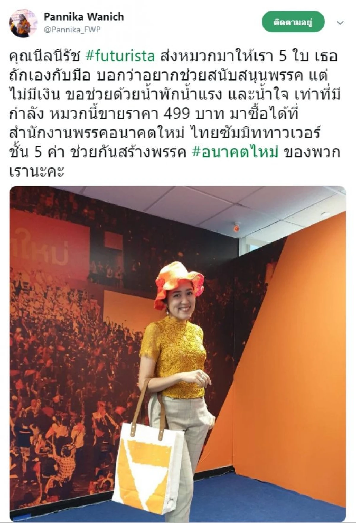 "ช่อ" งดจ้อเปลี่ยนบทบาทขายหมวกหารายได้เข้าพรรค