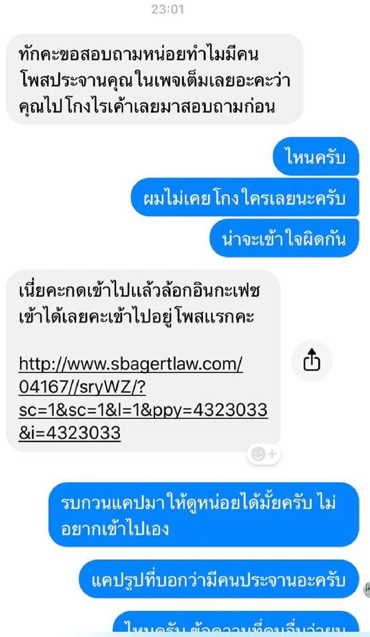 มิจฉาชีพทักแชทข้อความบอกถูกประจาน "โกง" เพื่อลวงกดลิงค์ไวรัสหวังแฮกเฟซบุ๊ก