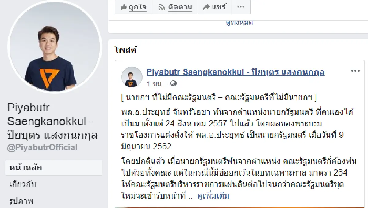 "ปิยบุตร”อัด “ประยุทธ์”มี 3 ร่าง ส่อผิดรัฐธรรมนูญบริหารชาติสะดุด
